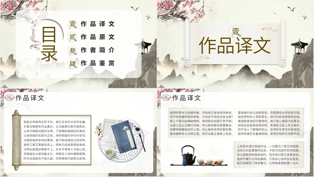 《离骚》优秀教案PPT课件 《离骚》优秀教案PPT课件