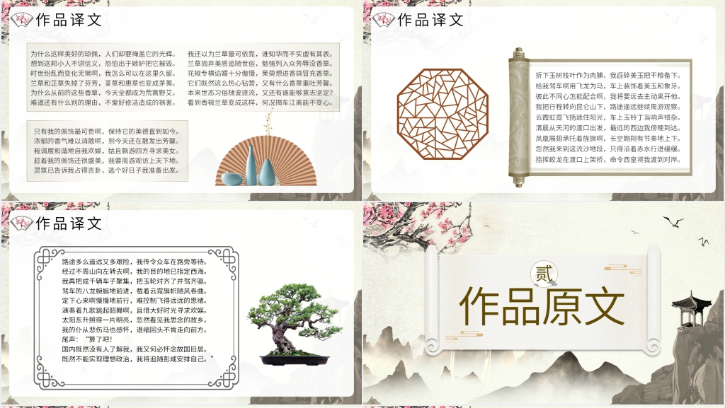 《离骚》优秀教案PPT课件 《离骚》优秀教案PPT课件