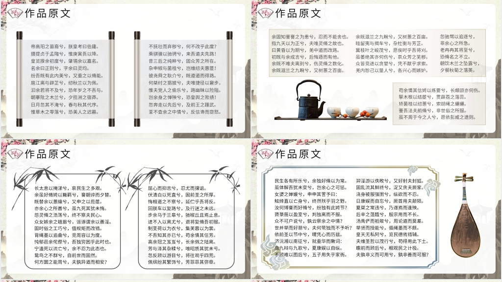 《离骚》优秀教案PPT课件 《离骚》优秀教案PPT课件