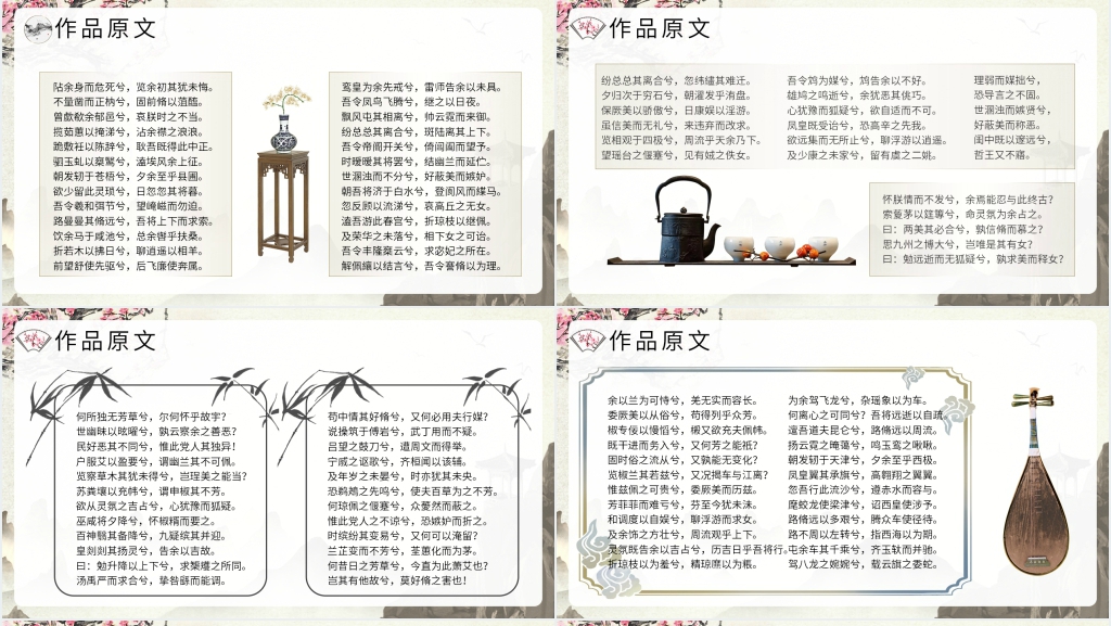《离骚》优秀教案PPT课件 《离骚》优秀教案PPT课件