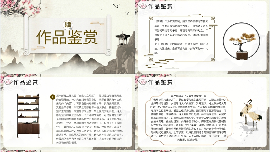 《离骚》优秀教案PPT课件 《离骚》优秀教案PPT课件