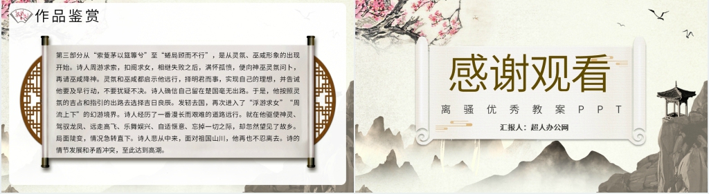 《离骚》优秀教案PPT课件 《离骚》优秀教案PPT课件