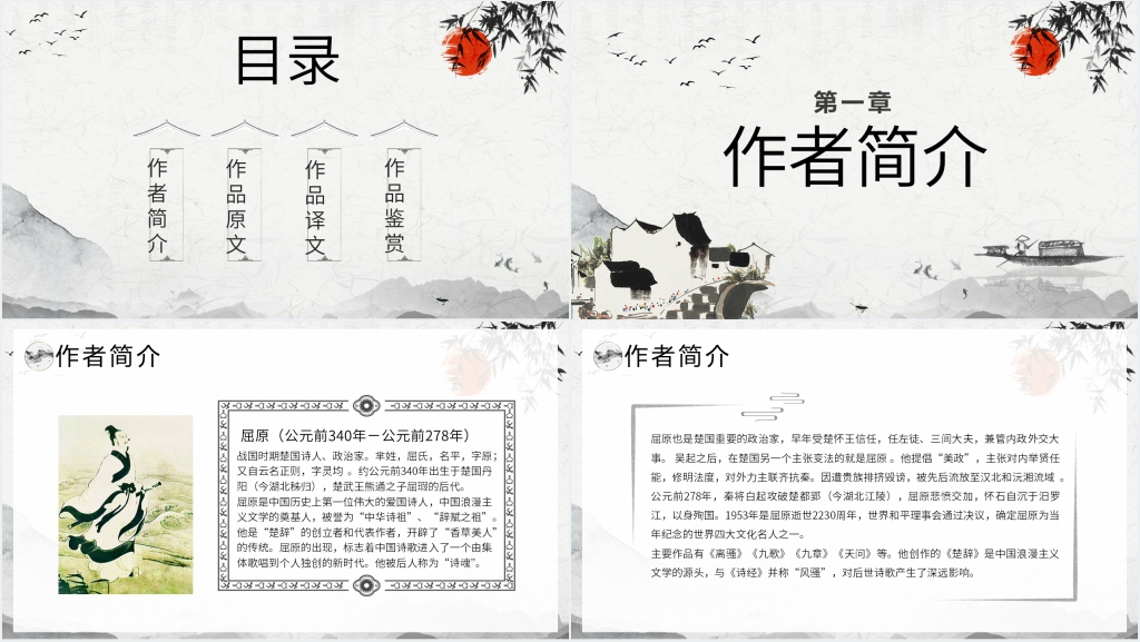 《离骚》教案PPT课件 《离骚》教案PPT课件