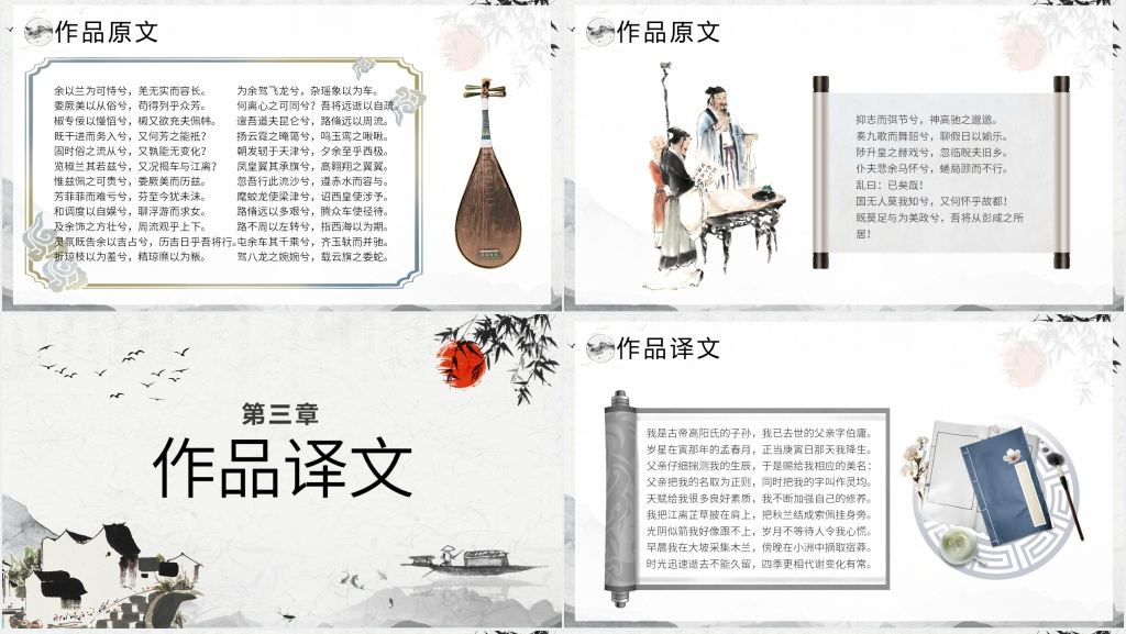 《离骚》教案PPT课件 《离骚》教案PPT课件