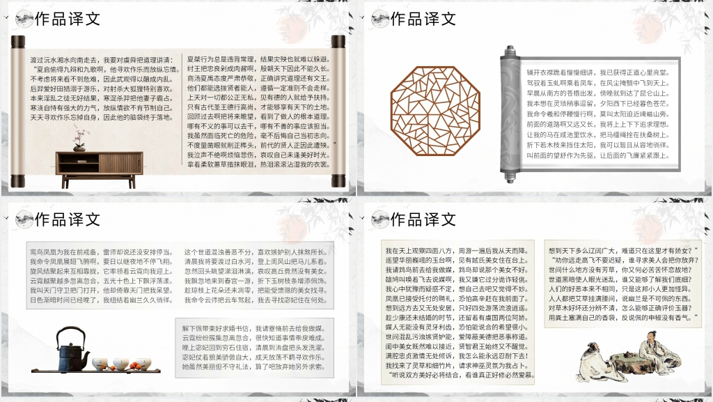 《离骚》教案PPT课件 《离骚》教案PPT课件