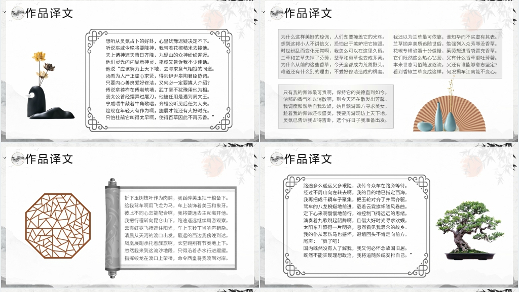 《离骚》教案PPT课件 《离骚》教案PPT课件