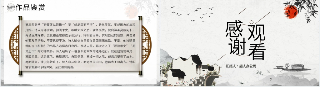 《离骚》教案PPT课件 《离骚》教案PPT课件