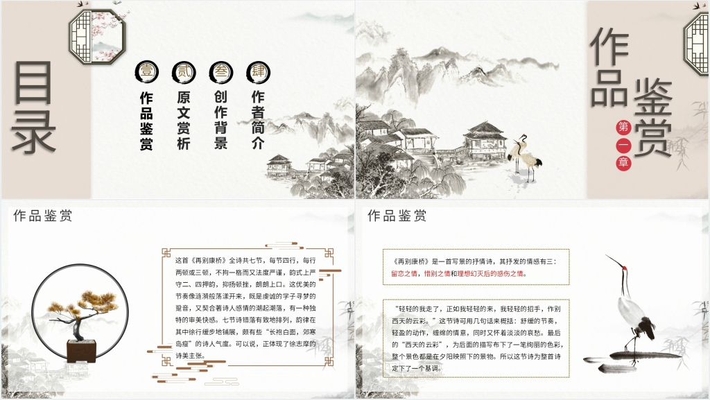 《再别康桥》教案PPT课件 《再别康桥》教案PPT课件