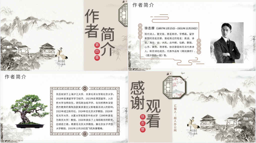 《再别康桥》教案PPT课件 《再别康桥》教案PPT课件