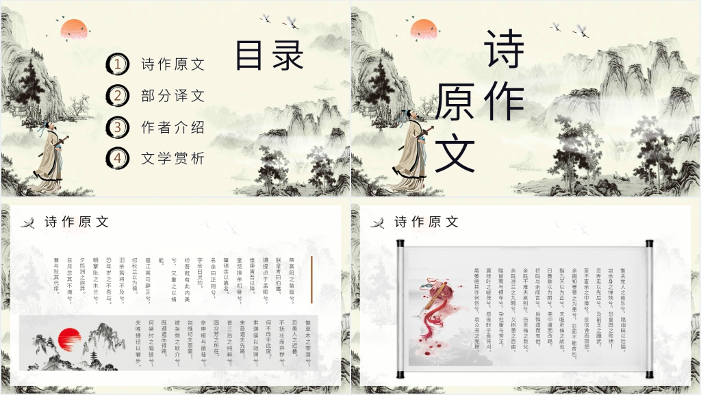 高一语文《离骚》PPT课件 高一语文《离骚》PPT课件