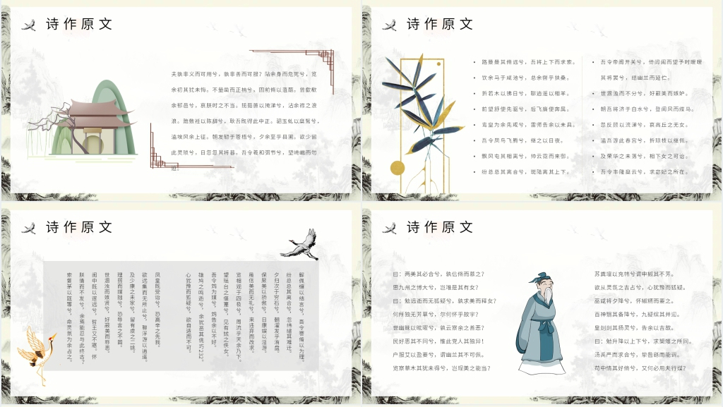 高一语文《离骚》PPT课件 高一语文《离骚》PPT课件