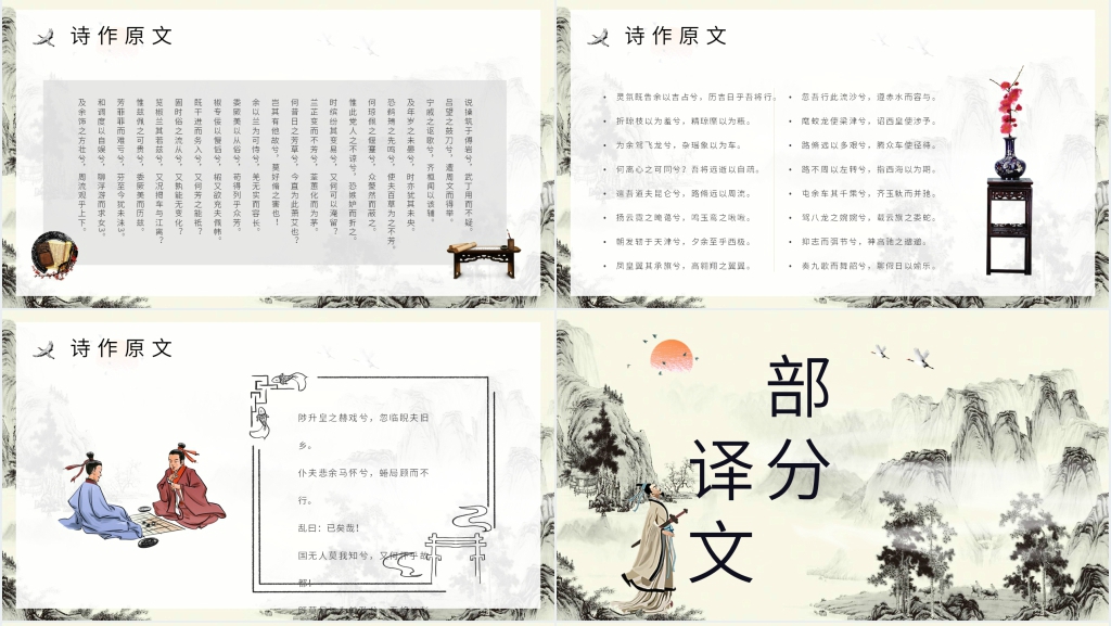 高一语文《离骚》PPT课件 高一语文《离骚》PPT课件