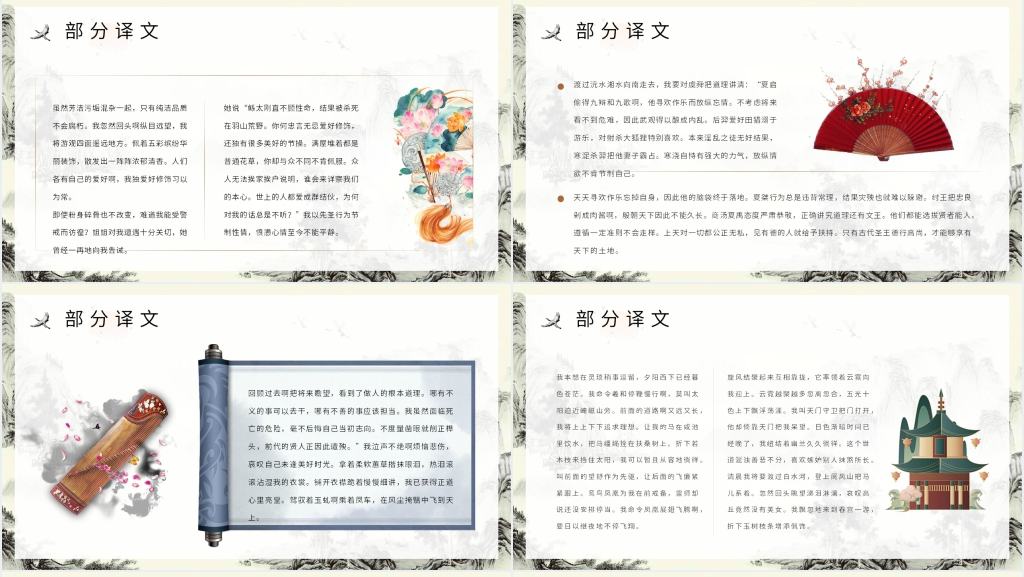 高一语文《离骚》PPT课件 高一语文《离骚》PPT课件