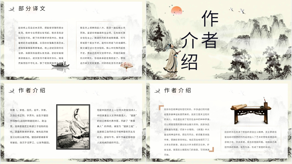 高一语文《离骚》PPT课件 高一语文《离骚》PPT课件