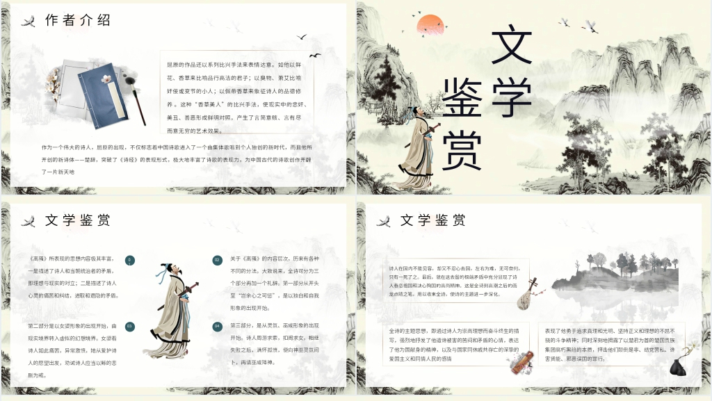 高一语文《离骚》PPT课件 高一语文《离骚》PPT课件