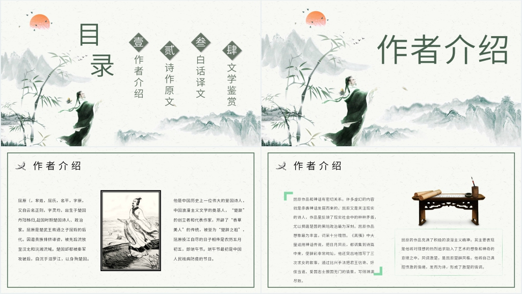 《离骚》屈原PPT课件 《离骚》屈原PPT课件