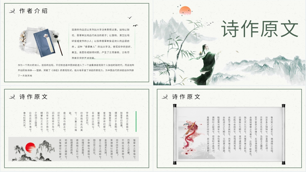 《离骚》屈原PPT课件 《离骚》屈原PPT课件