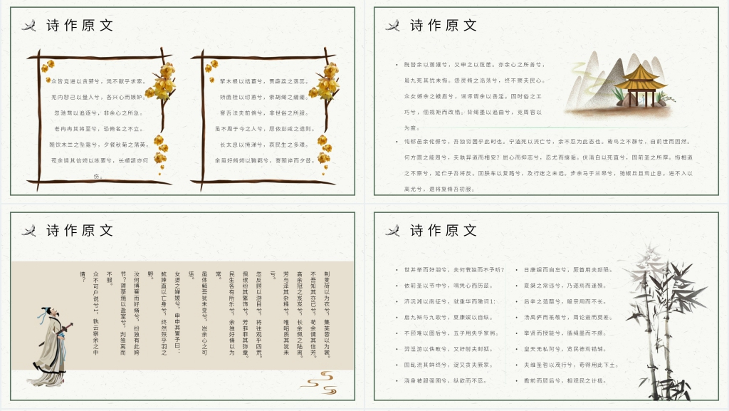 《离骚》屈原PPT课件 《离骚》屈原PPT课件