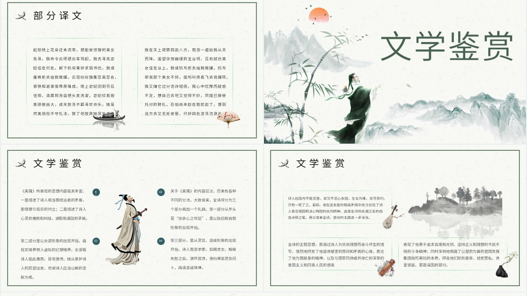 《离骚》屈原PPT课件 《离骚》屈原PPT课件
