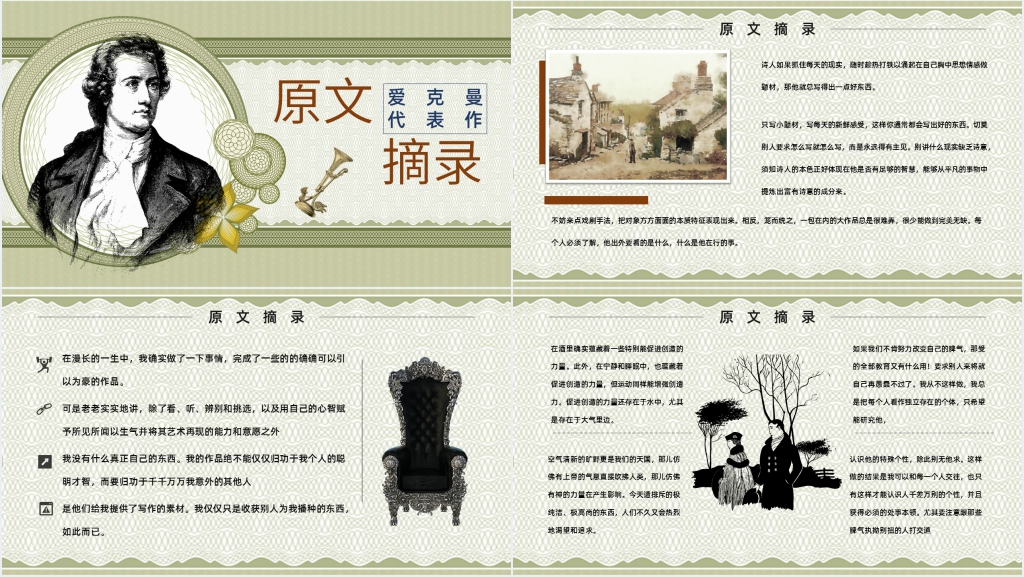 歌德谈话录阅读PPT模板 歌德谈话录阅读PPT模板