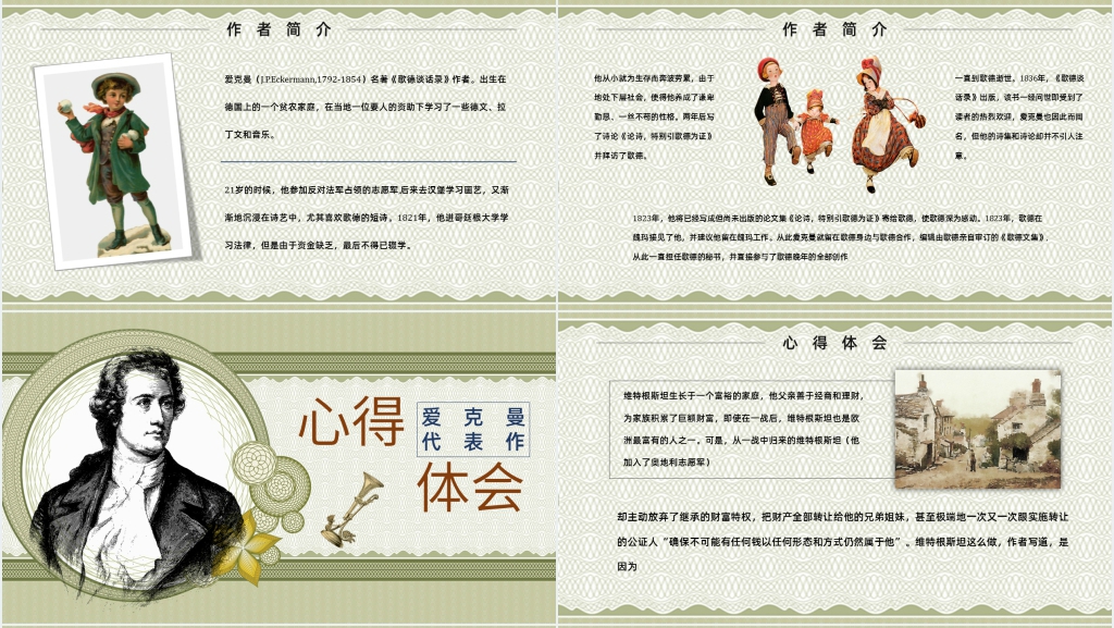 歌德谈话录阅读PPT模板 歌德谈话录阅读PPT模板
