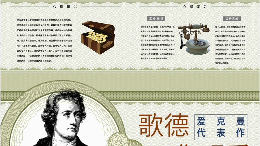 歌德谈话录阅读PPT模板 歌德谈话录阅读PPT模板