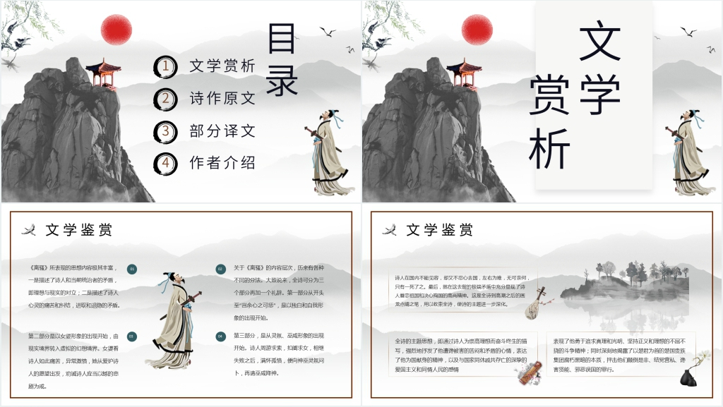 《离骚》公开课PPT课件 《离骚》公开课PPT课件