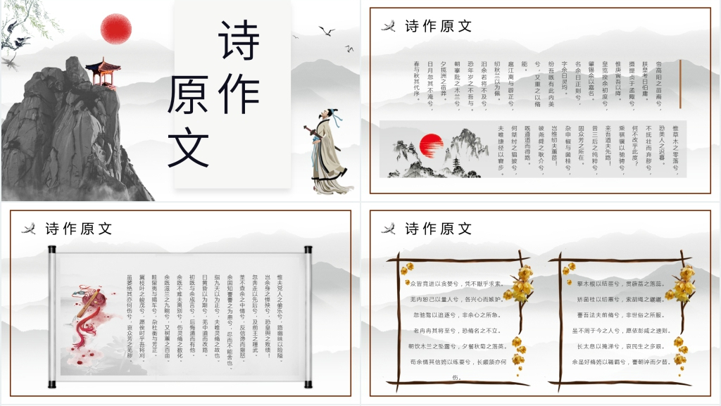 《离骚》公开课PPT课件 《离骚》公开课PPT课件