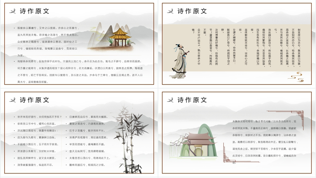 《离骚》公开课PPT课件 《离骚》公开课PPT课件