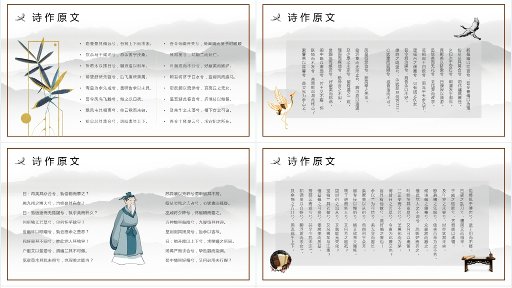 《离骚》公开课PPT课件 《离骚》公开课PPT课件
