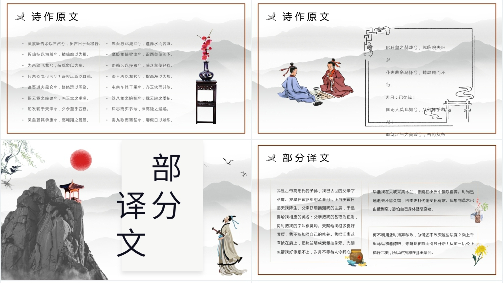 《离骚》公开课PPT课件 《离骚》公开课PPT课件