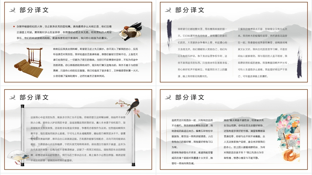 《离骚》公开课PPT课件 《离骚》公开课PPT课件