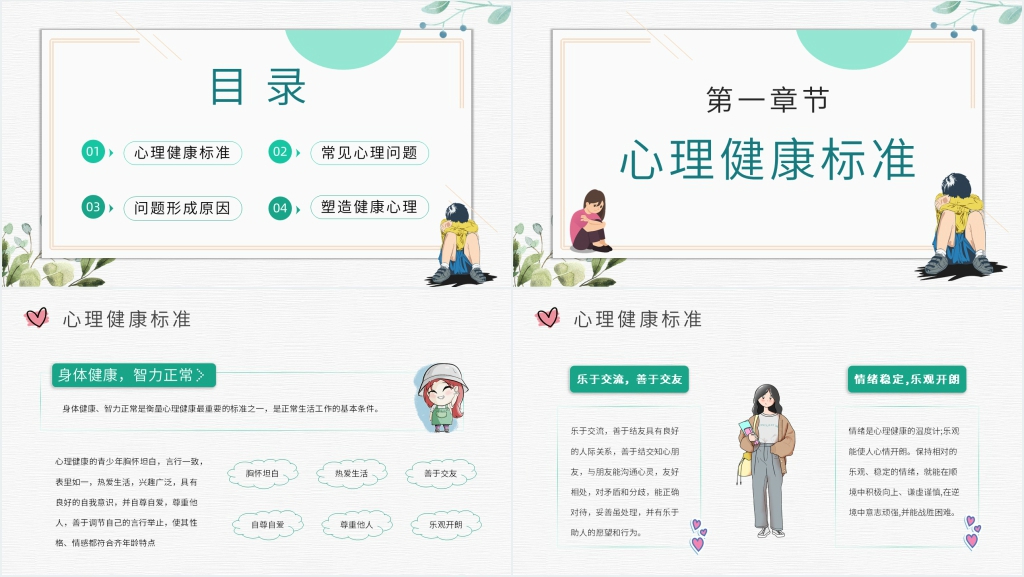 学生青少年心理健康教育PPT课件 学生青少年心理健康教育PPT课件