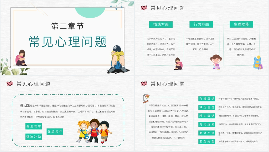 学生青少年心理健康教育PPT课件 学生青少年心理健康教育PPT课件