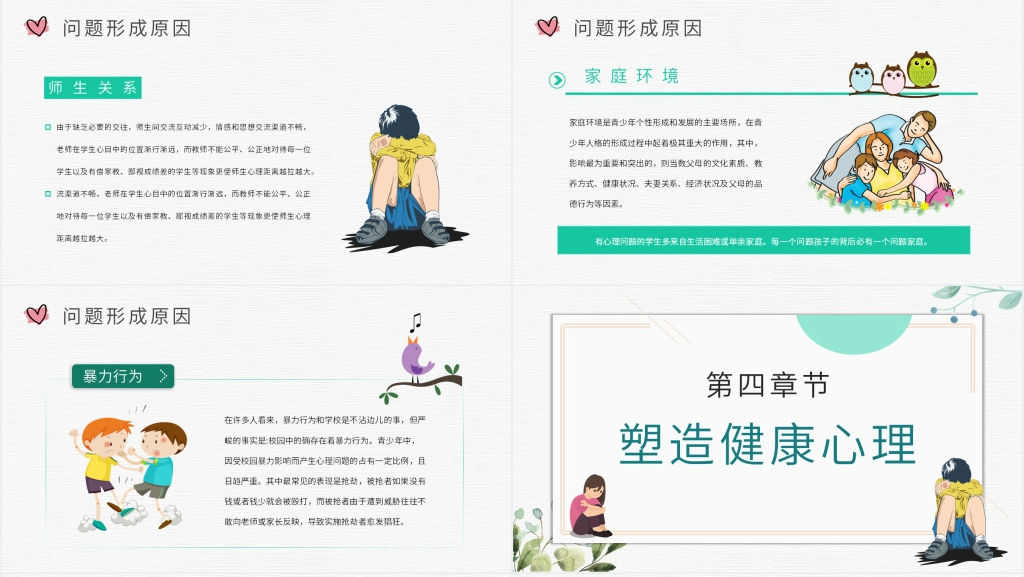 学生青少年心理健康教育PPT课件 学生青少年心理健康教育PPT课件