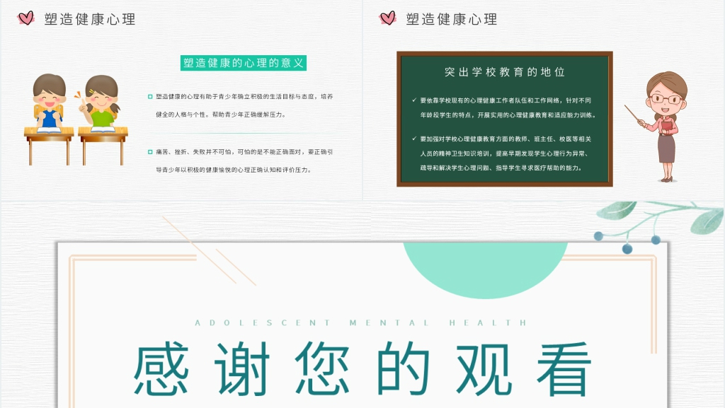 学生青少年心理健康教育PPT课件 学生青少年心理健康教育PPT课件