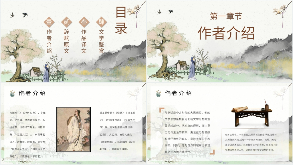 陶渊明《归去来兮辞》教案PPT课件 陶渊明《归去来兮辞》教案PPT课件