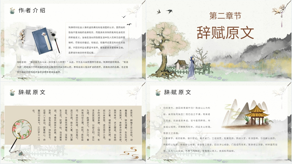陶渊明《归去来兮辞》教案PPT课件 陶渊明《归去来兮辞》教案PPT课件