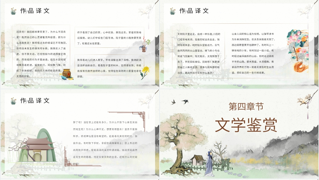 陶渊明《归去来兮辞》教案PPT课件 陶渊明《归去来兮辞》教案PPT课件
