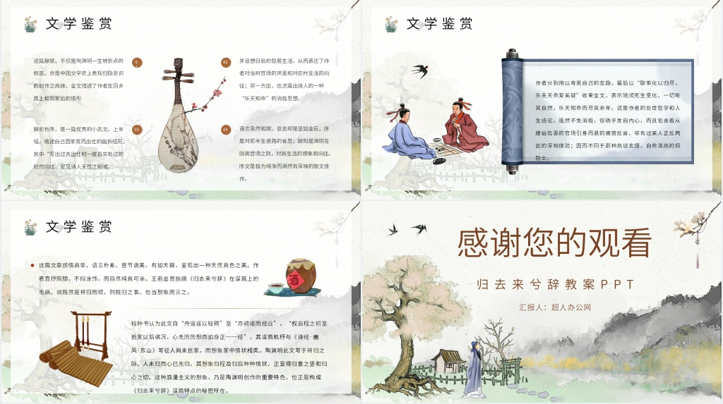 陶渊明《归去来兮辞》教案PPT课件 陶渊明《归去来兮辞》教案PPT课件