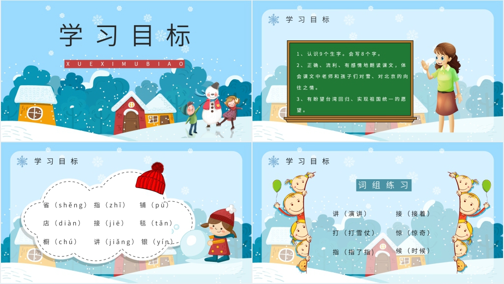 人教版小学二年级语文上册《看雪》教学PPT课件 人教版小学二年级语文上册《看雪》教学PPT课件