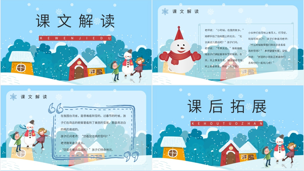 人教版小学二年级语文上册《看雪》教学PPT课件 人教版小学二年级语文上册《看雪》教学PPT课件