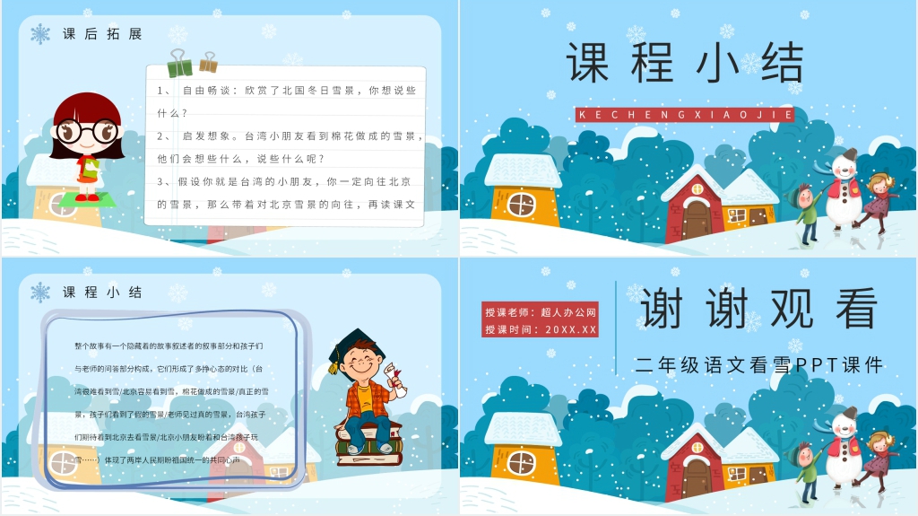 人教版小学二年级语文上册《看雪》教学PPT课件 人教版小学二年级语文上册《看雪》教学PPT课件