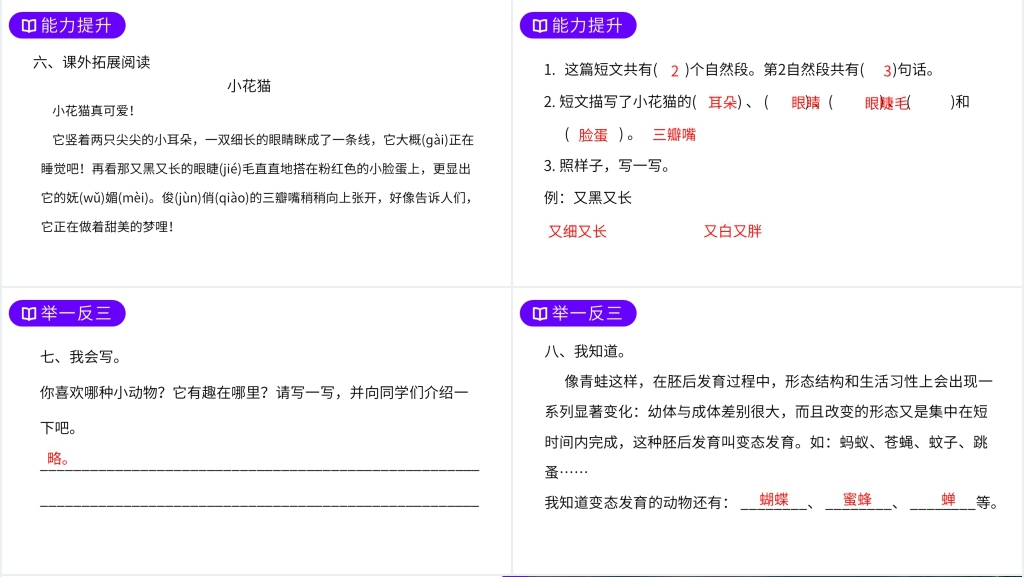 人教版二年级语文上册《小蝌蚪找妈妈 》教案PPT课件 人教版二年级语文上册《小蝌蚪找妈妈 》教案PPT课件