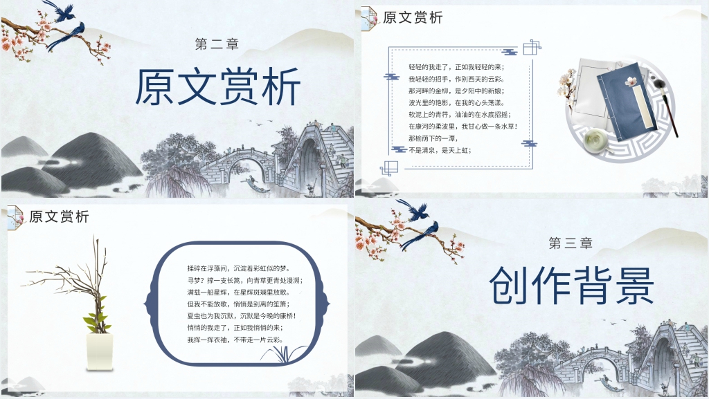 《再别康桥》演讲PPT模板 《再别康桥》演讲PPT模板