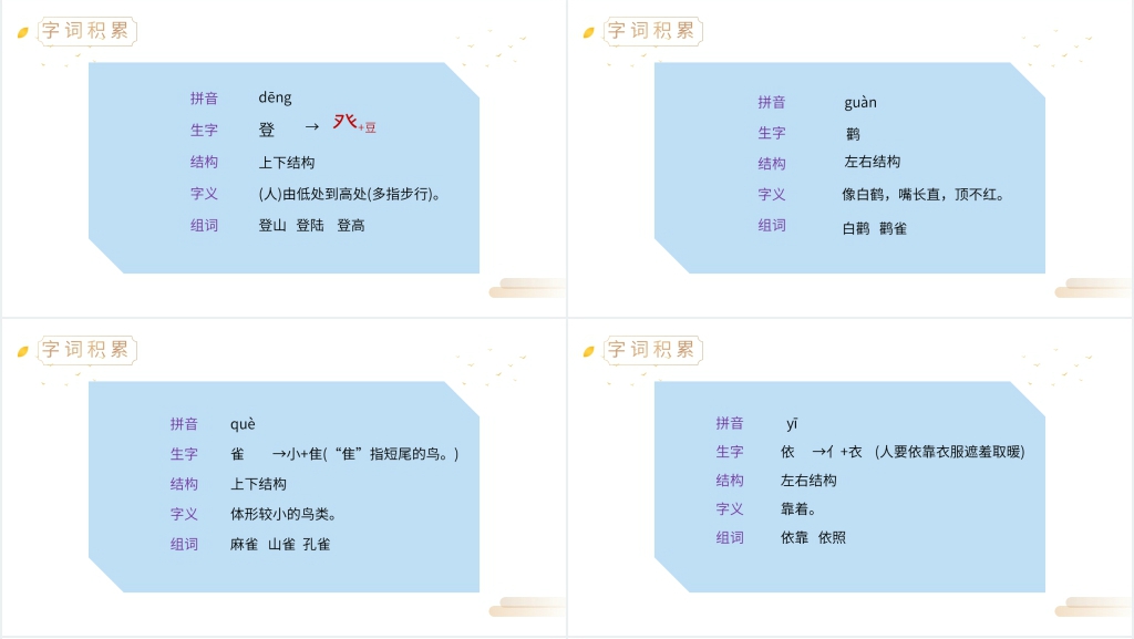 人教版二年级语文上册《登鹳雀楼》教案PPT课件 人教版二年级语文上册《登鹳雀楼》教案PPT课件