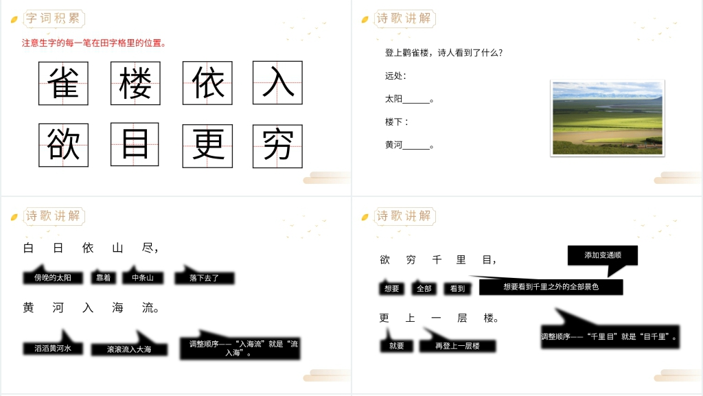 人教版二年级语文上册《登鹳雀楼》教案PPT课件 人教版二年级语文上册《登鹳雀楼》教案PPT课件