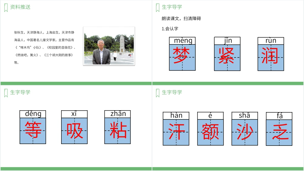 二年级语文妈妈睡了PPT课件 二年级语文妈妈睡了PPT课件