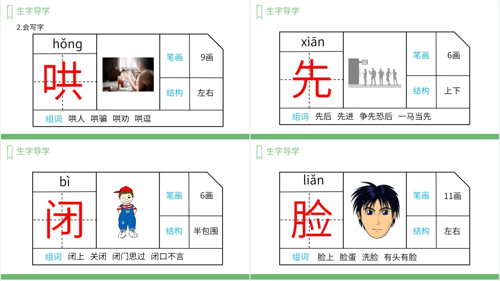 二年级语文妈妈睡了PPT课件 二年级语文妈妈睡了PPT课件