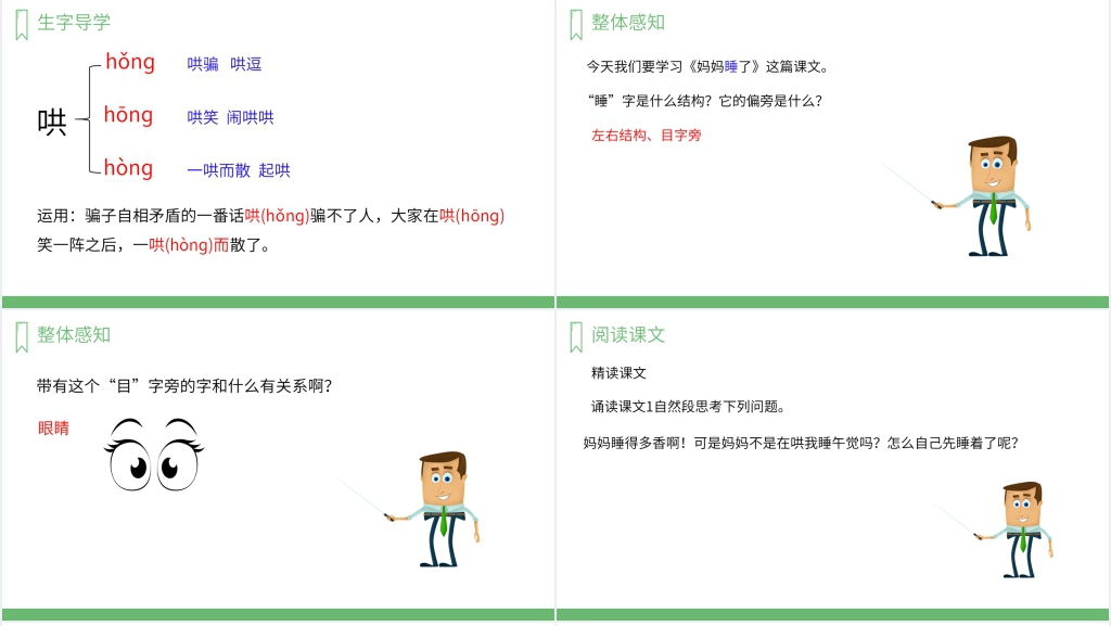 二年级语文妈妈睡了PPT课件 二年级语文妈妈睡了PPT课件